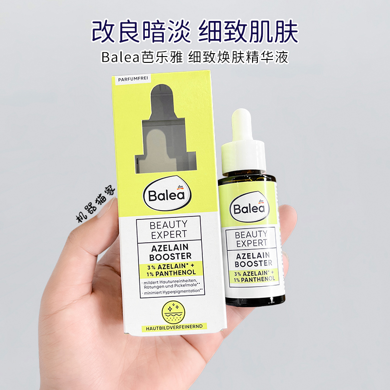 芭乐雅壬二酸泛醇焕肤滴管精华液