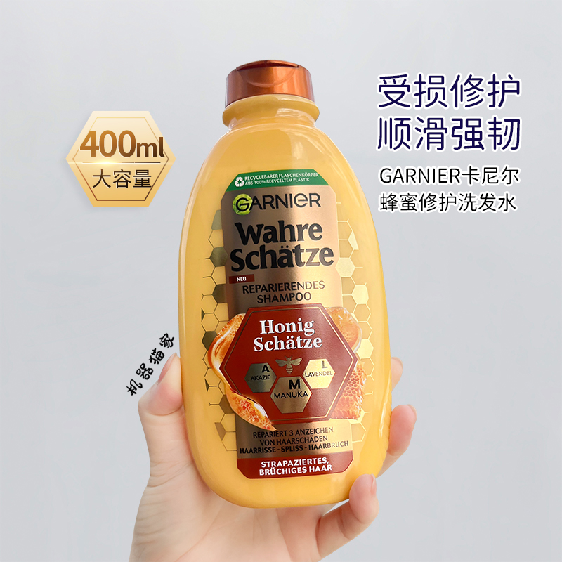 卡尼尔蜂蜜修护洗发水