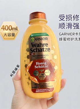 保税德国Garnier卡尼尔蜂蜜修护洗发水滋养强韧柔顺发质400ml