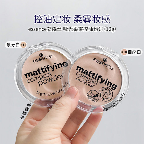 Essence哑光雾面清痘控油粉饼