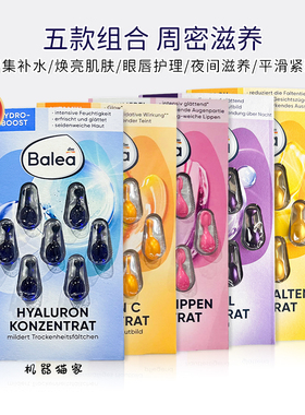 保税德国Balea芭乐雅橄榄玻尿酸胶囊精华VC眼部Q10视黄醇5款套装