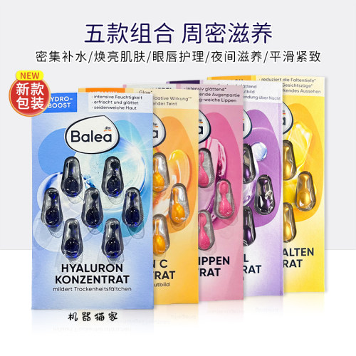 芭乐雅橄榄玻尿酸胶囊精华