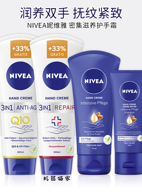 保税德国NIVEA妮维雅护手霜Q10抗老和B5修复持久浓香保湿清爽便携