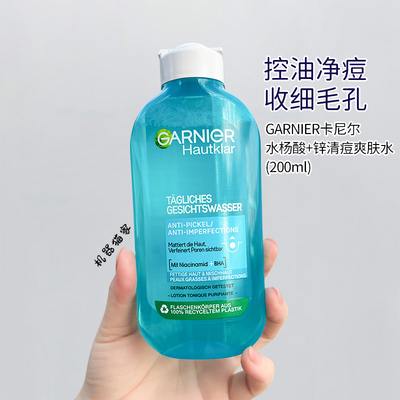 卡尼尔水杨酸控油清痘爽肤水