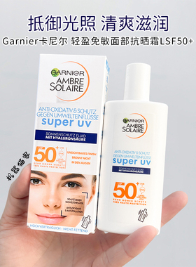 保税Garnier卡尼尔面部身体保湿防晒霜乳液SPF50敏感肌清爽40ml
