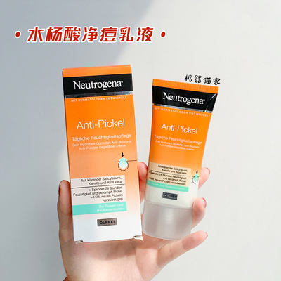 露得清水杨酸清痘乳液