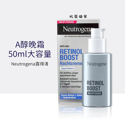 德国版露得清Neutrogena维A醇晚霜乳液视黄醇提亮肤色抗纹50ml