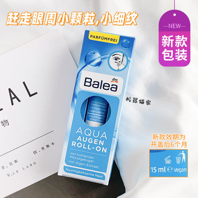 balea精华眼霜水凝保湿小颗粒