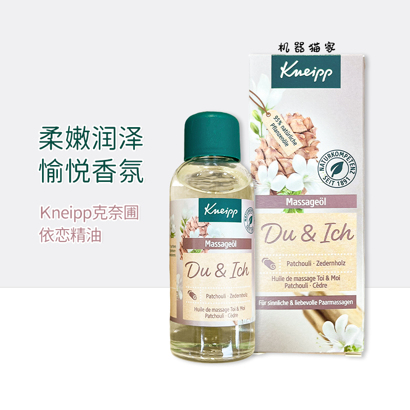 身体按摩精油Kneipp/克奈圃德国