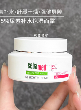 德国施巴5%尿素面霜舒缓镇静修护干燥保湿敏感发红发痒50ml保税