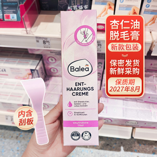 balea德国杏仁油无刺激脱毛膏