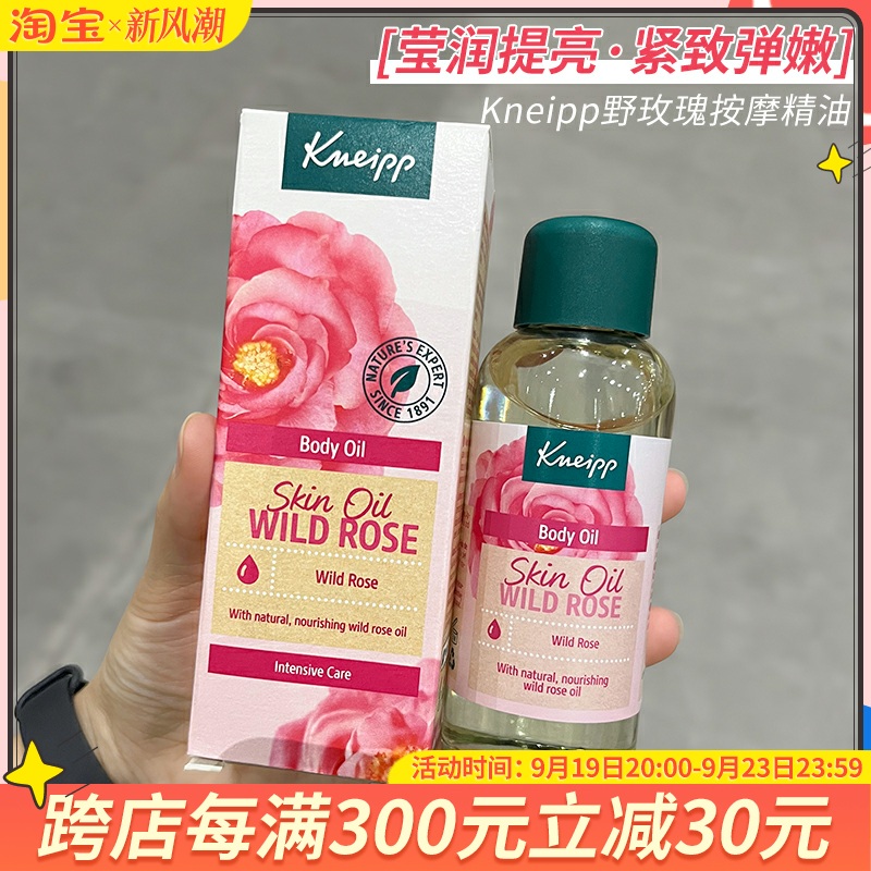 保湿按摩精油Kneipp/克奈圃