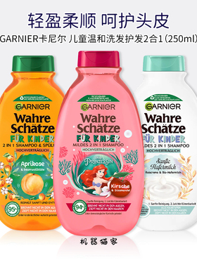 保税德国Garnier卡尼尔儿童洗发水护发二合一燕麦柔顺滋养男女