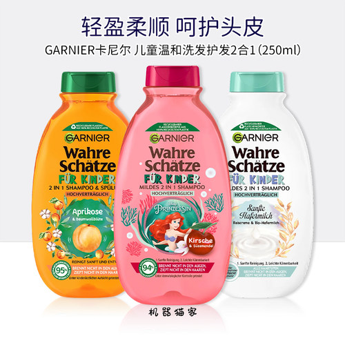 卡尼尔儿童洗发水护发二合一