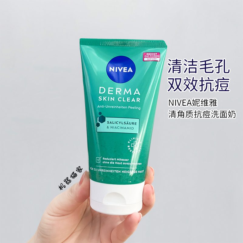 水杨酸洁面去角质洗面奶