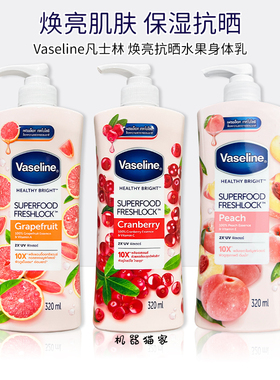保税凡士林水果身体乳保湿滋润蜜桃焕亮肤色蔓越莓葡萄柚320ml