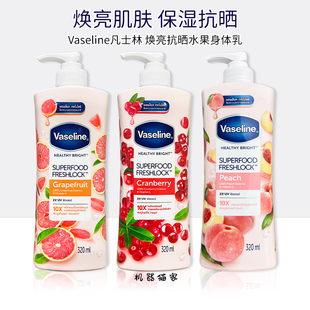 滋润蜜桃焕亮肤色蔓越莓葡萄柚320ml 保税凡士林水果身体乳保湿