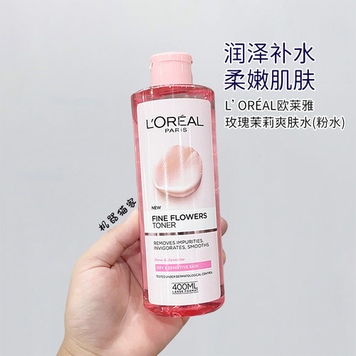 欧莱雅玫瑰茉莉大粉水
