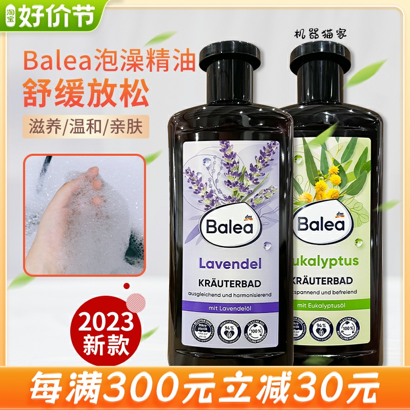 balea芭乐雅桉树舒缓泡澡精油