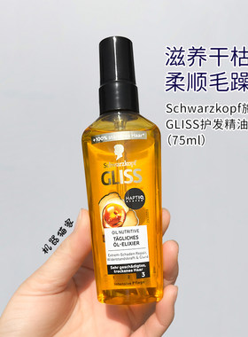 施华蔻GLISS护发精油改善毛躁