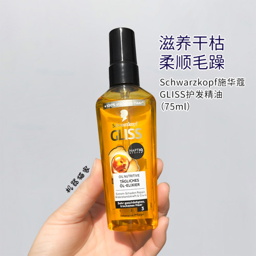 施华蔻GLISS护发精油改善毛躁