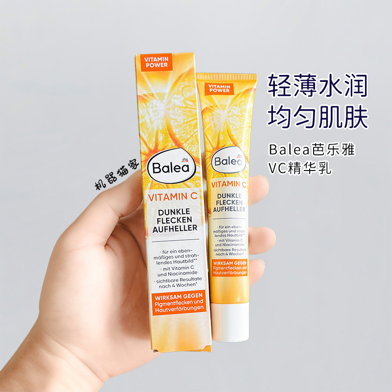 保税德国Balea芭乐雅淡化色斑精华乳液霜色雀黄褐斑VC保湿肤色