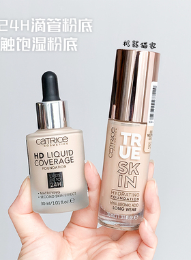 保税Catrice新款24小时HD滴管粉底液 长效遮瑕水润清透控油自然