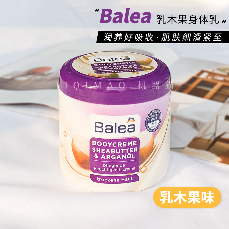 芭乐雅乳木果油身体乳