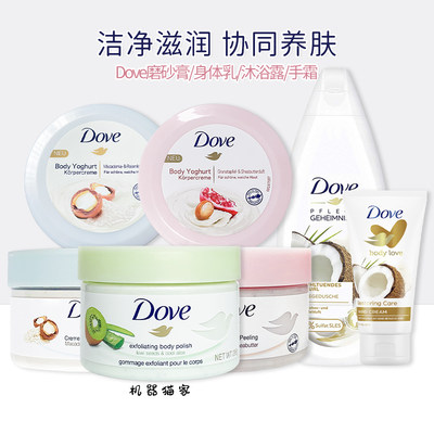 多芬dove身体磨砂膏全身去角质