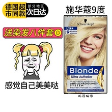 德国施华蔻Schwarzkopf漂发剂褪色剂漂染膏无氨L9结构还原保税