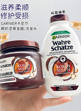 保税Garnier卡尼尔一分钟发膜蜂蜜摩洛哥坚果顺滑滋养护发素340ml