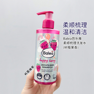 保税德国balea芭乐雅乐莓易梳儿童洗发水树莓果香柔顺温和清爽