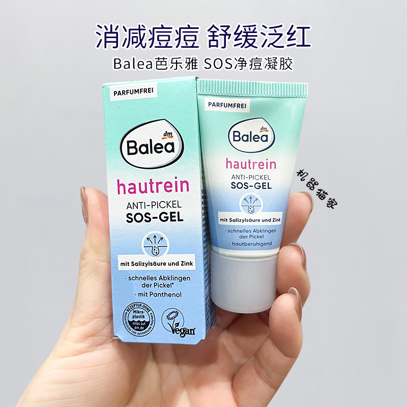 Balea芭乐雅sos净痘凝胶