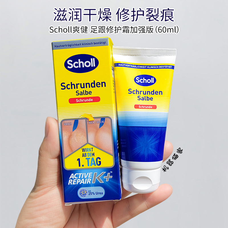 Scholl健爽足跟修护足干裂霜60ml