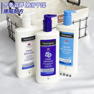 德国Neutrogena露得清身体乳润肤乳深层滋润玻尿酸滋养400ml保税