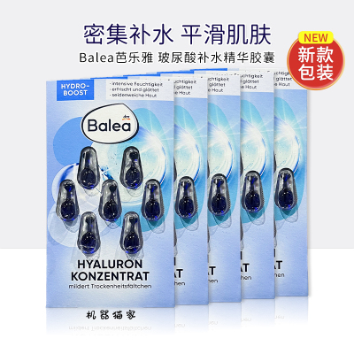 芭乐雅玻尿酸保湿精华胶囊