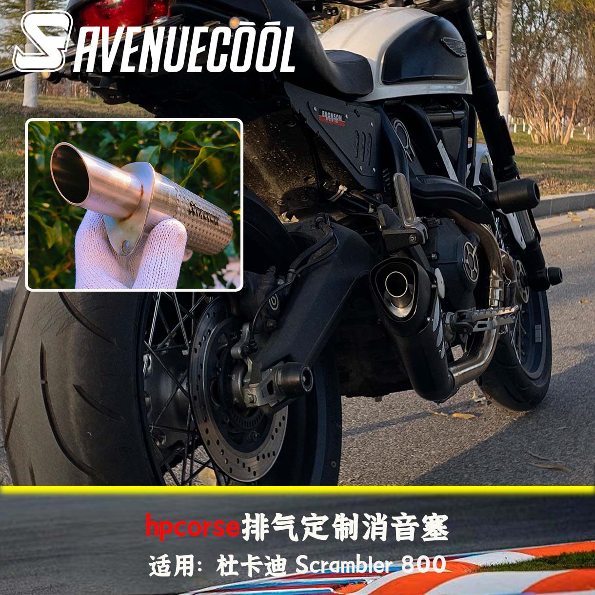 杜卡迪自游800hpcorse排气消音