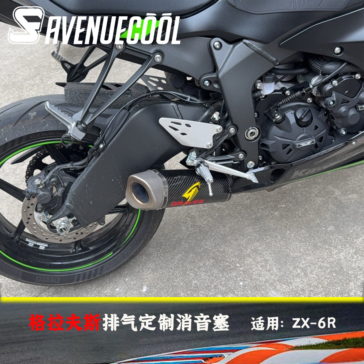 川崎ZX6R格拉夫斯排气消音