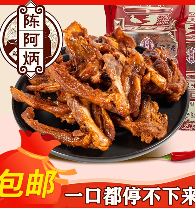 陈阿炳风干鸭架椒盐鸭锁骨陈阿炳小卖部特产休闲零食小吃麻辣鸭架