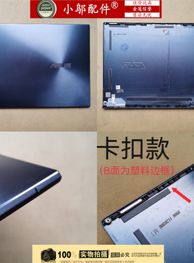 适用ASUS华硕UX5401E/EAJ UX5401Z/ZAS UM5401Q外壳A壳B C D壳