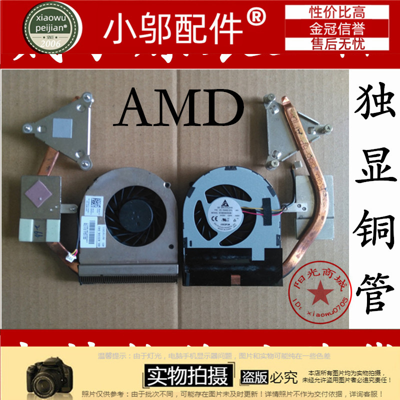 戴尔DELL Inspiron M4040 0XPWT2 散热器 风扇 散热片AMD独显铜管