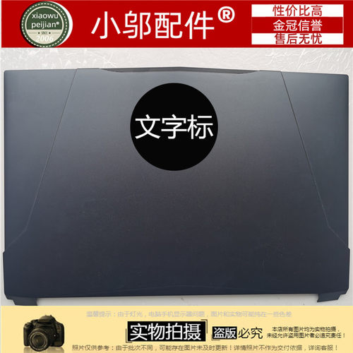 适用神舟Z7M KP7GT Z6 KP5GT T6TI X7蓝天N850外壳A B C D壳 N857