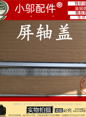 770Z5E780Z5E小邬配件屏轴盖