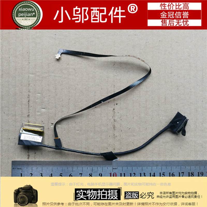 905S5J小邬配件屏线排线