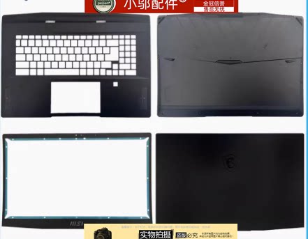 小邬配件外壳GS77MS-17P1