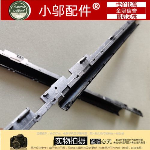 530U3B小邬配件屏轴盖盖条