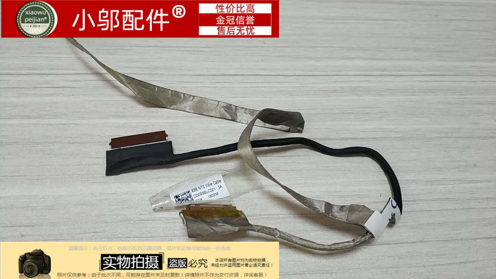 DD0X8BLC021屏线小邬配件