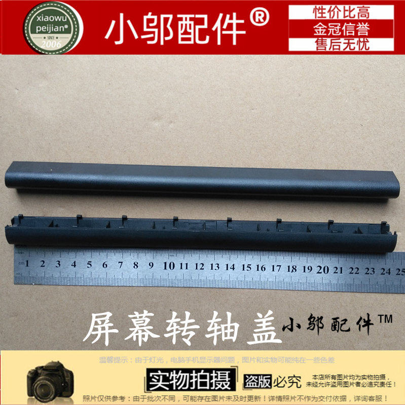 华硕（ASUS） D555 D555Y D555YA D555YA7010 屏轴盖 压条 轴盖