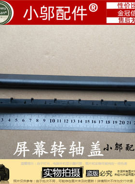 华硕（ASUS） D555 D555Y D555YA D555YA7010 屏轴盖 压条 轴盖
