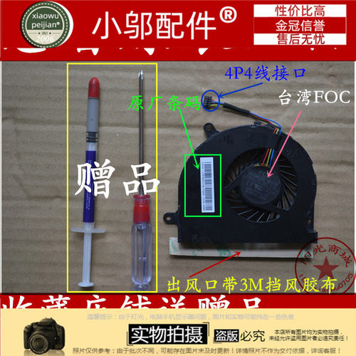 DV4-5000小邬配件风扇